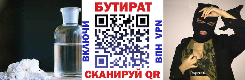 Бутират 99%  Купить где  Дюртюли 